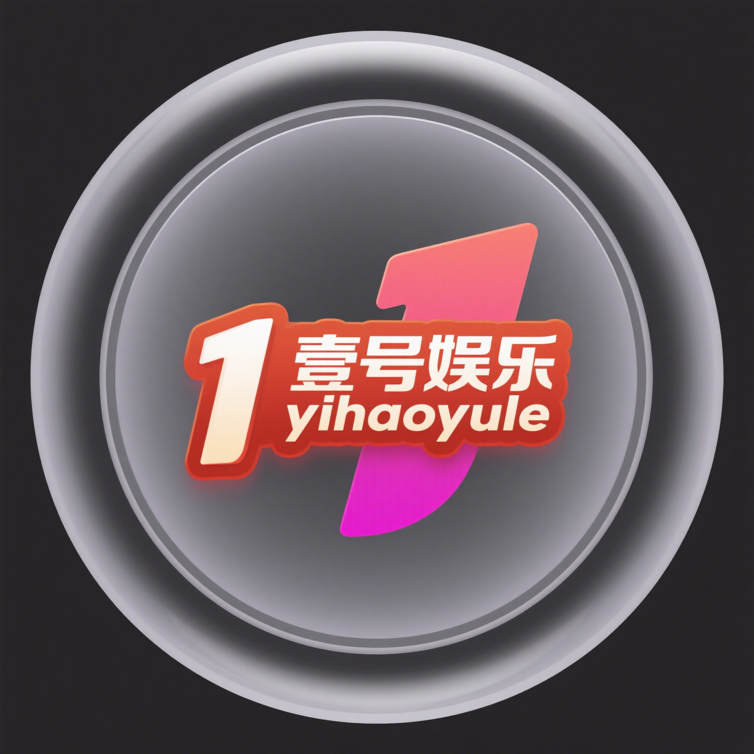 壹号娱乐