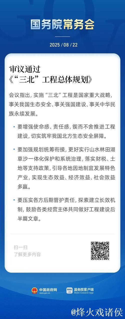 国务院常务会议解读丨聚焦“三北”工程，国务院作出新部署