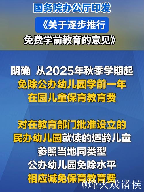 国务院办公厅印发《关于逐步推行免费学前教育的意见》