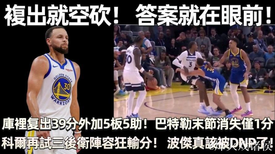 复出就砍39分！美媒：永远不要把观看库里打球视为理所当然